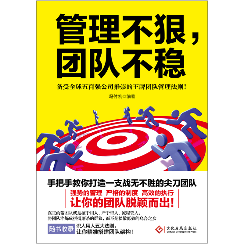 【磨铁】管理不狠，团队不稳备受五百强公司推崇的团队管理法则学做卓有成效的管理者企业管理企业培训组织管理学书籍jg-图2