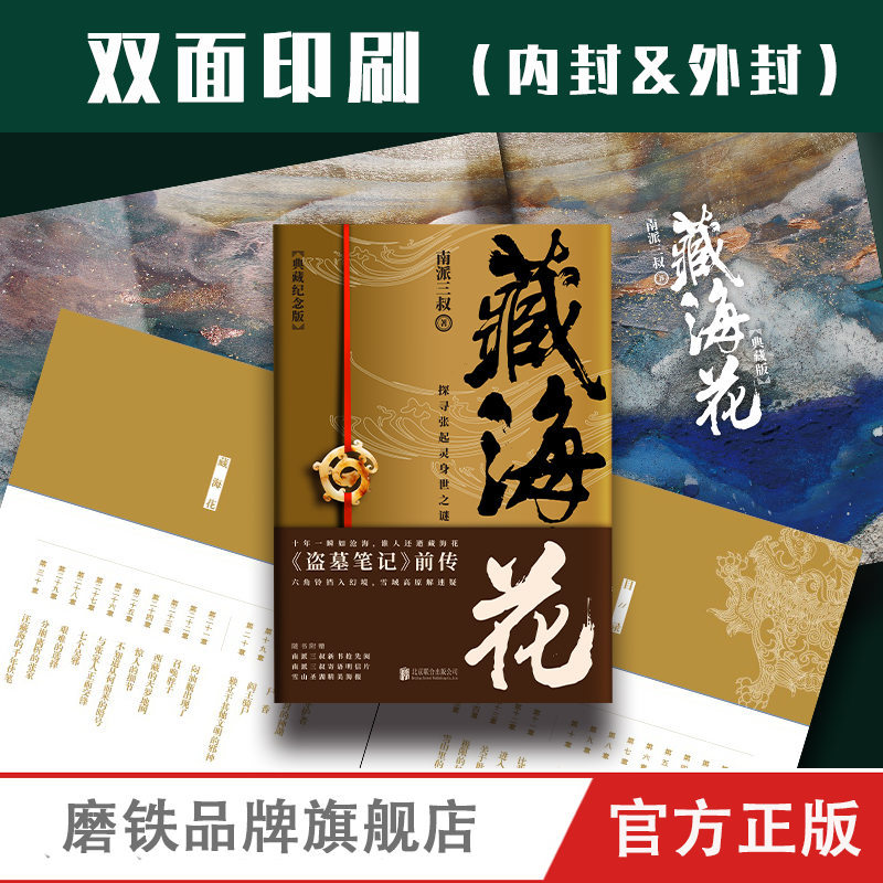 【防护纸箱包装】盗墓笔记全套正版13册套装沙海十年藏海花南派三叔著重启原著极海听雷老九门侦探推理恐怖小说磨铁图书正版书籍 - 图1