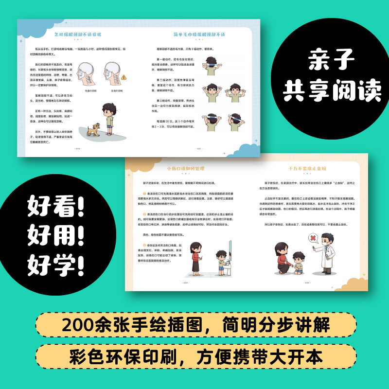 【赠知识卡】给孩子的健康安全指南:全3册 全网3500万粉丝科普代表医路向前巍子重磅新作 儿童健康安全指南 10年现场急救经验 - 图1