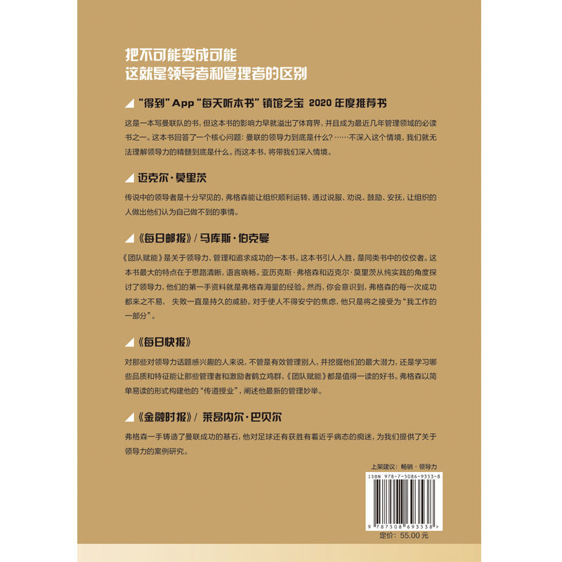 团队赋能 打胜仗是好的团建。曼联前总教练弗格森与红杉资本主席强强联合解读领导力，教你打造战无不胜的高绩效团队 - 图1