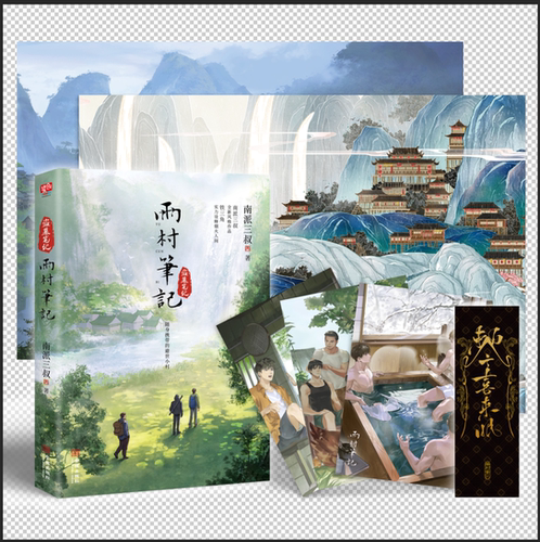 【全3册 印签版】雨村笔记123田园篇全套正版小说南派三叔 盗墓笔记十年藏海花祖祀沙海重启老九门吴邪的私家笔记磨铁图书正版书籍 - 图2