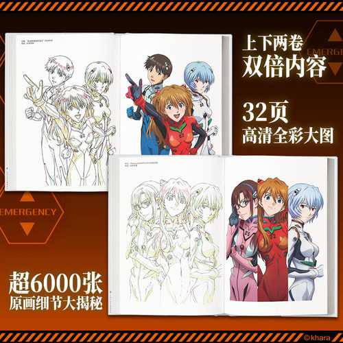 【首刷限定版 全2卷】EVA新世纪福音战士新剧场版 破 动画原画集 庵野秀明 EVA动画原画集 官方简体中文 磨铁图书正版 EVA序破Q终 - 图0