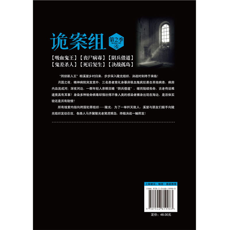 诡案组 第2季 4 求无欲  诡案组 第2季 收官之作震撼上市 陵光组织完整名单大曝光 大Boss井犴现真身 - 图2