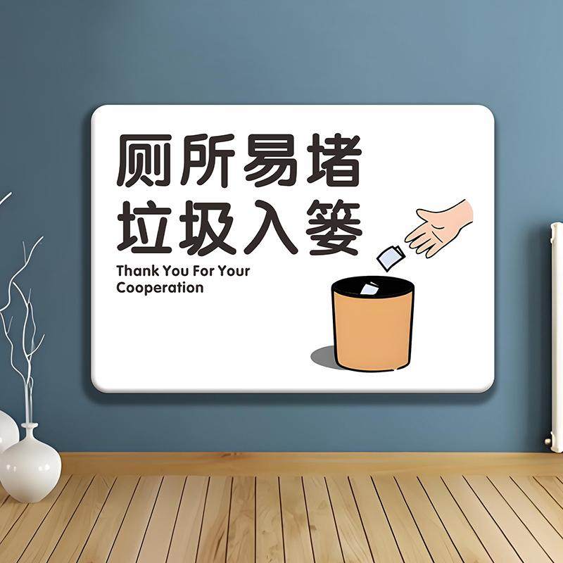 厕所易堵垃圾入篓提示牌办公名宿酒店卫生间垃圾入篓标识牌墙贴门,淘宝优惠券,粉丝福利购,淘宝优惠卷