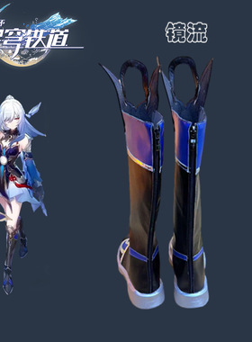 镜流cos鞋崩铁崩坏星穹铁道Cosplay鞋子平跟动漫鞋