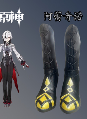 原神愚人钟执行官仆人阿蕾奇诺cos鞋cosplay鞋二次元动漫漫展鞋