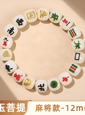 【普陀山官方】把把胡麻将手串