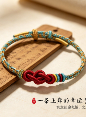【普陀山正品】上岸文昌结手绳