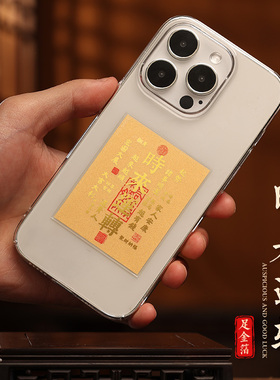 【普陀山正品】一顺百顺手机背贴