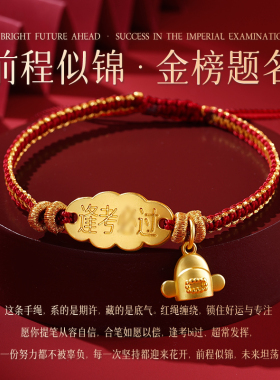 【普陀山正品】逢考必过上岸手绳