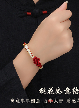 【普陀山正品】桃花如意结手绳