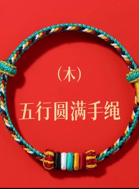 【普陀山官方】五行补缺平安手链