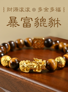 【普陀山正品】黄虎眼貔貅手链