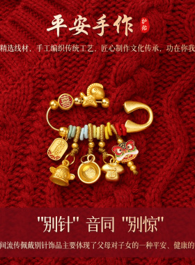 【普陀山正品】外出平安别针胸针
