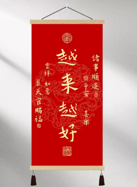 【普陀山正品】越来越好书法挂画