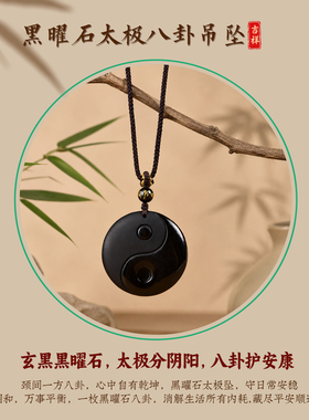 【普陀山如意官方】黑曜石吊坠