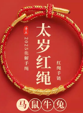 【普陀山官方】护身符平安手链