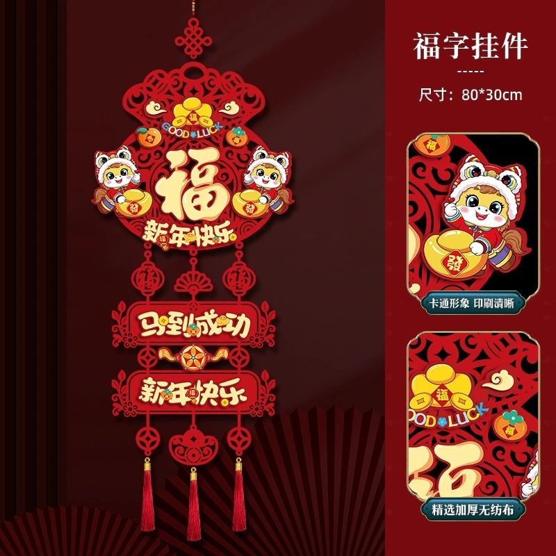 2026马年新款过新年装饰挂件入户门福字客厅春节挂饰喜庆元旦用品,淘宝优惠券,粉丝福利购,淘宝优惠卷