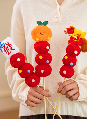 2025新款毛绒玩具糖葫芦摆件