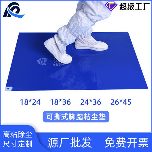 可撕式粘尘垫高粘性30层去除脚底灰尘风淋室手术室电子车间实验室 - 图0