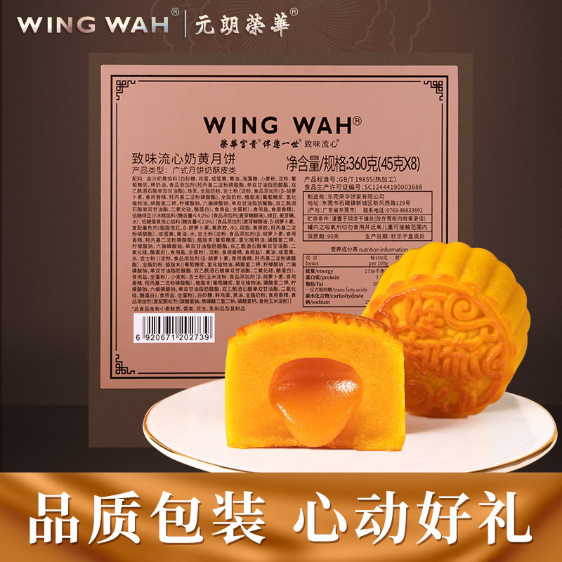 顺丰中国香港元朗荣华流心奶黄月饼 元朗荣华月饼