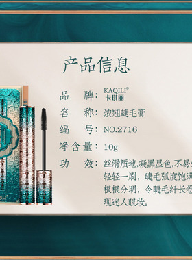 花羽复刻浓翘睫毛膏加密加长防水