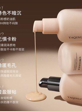 雅琪诺轻薄持妆粉底液30ML防水