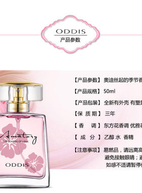 ODDIS奥迪丝爱的季节香水女士花果香调淡香持久清新淡雅东方香水