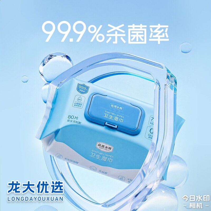 龙大优选永辉超市消毒卫生湿巾抽取式80片包邮