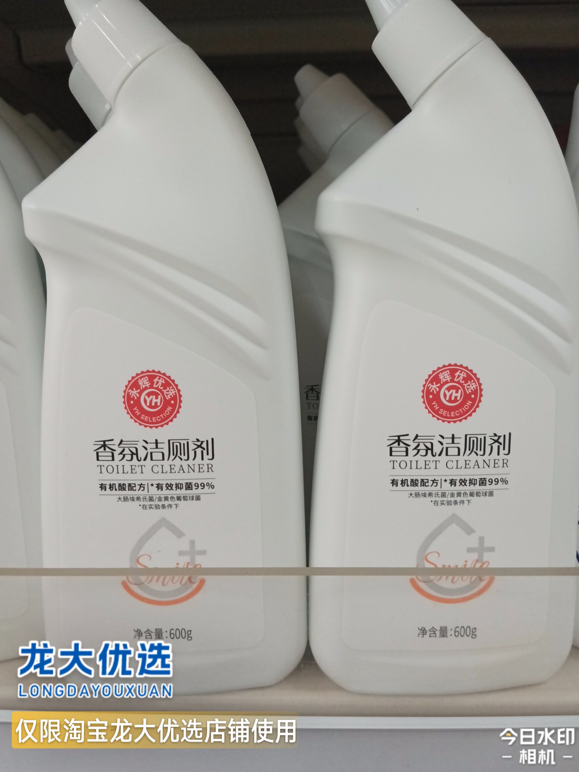 龙大优选永辉超市马桶洁厕灵600克清洗剂去污除臭有效抑菌99%包邮