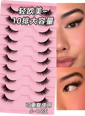 狼系眼妆半截式假睫毛10对装｜猫眼斜飞半眼假睫毛