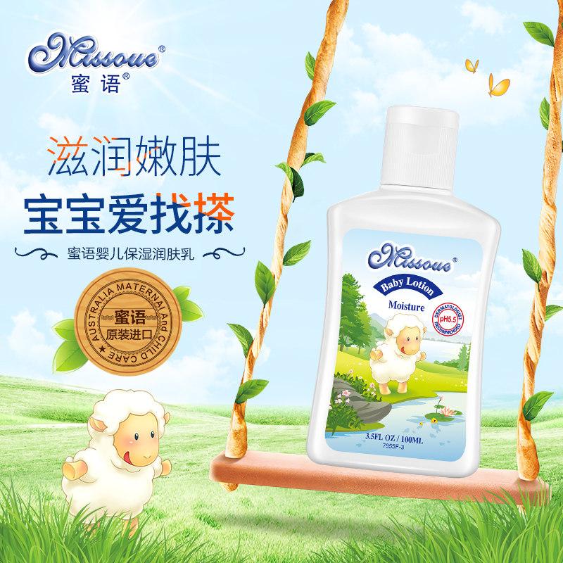 澳洲missoue蜜语儿童倍润润肤乳宝宝面霜婴儿霜身体乳滋润保湿乳,淘宝优惠券,粉丝福利购,淘宝优惠卷
