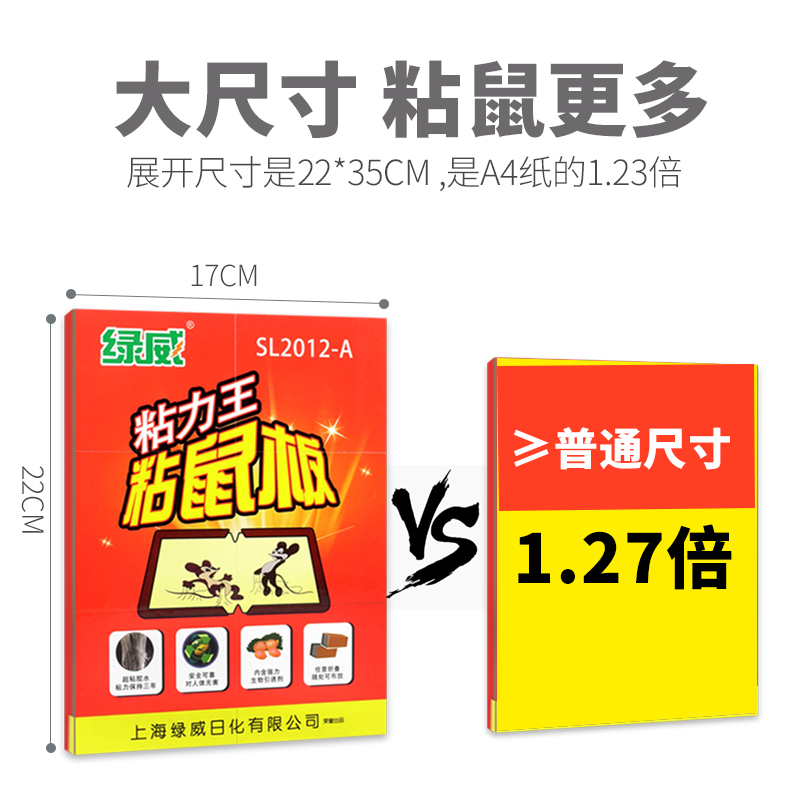 PCO绿威超强力粘鼠板捕鼠神器家用灭沾大老鼠贴夹笼加厚硬板整箱