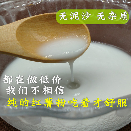 红薯粉纯手工红著粉绍淀粉原料正宗四川农家地瓜山芋暑焖子500g*2 - 图1