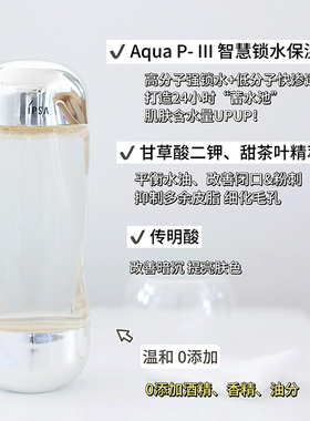 IPSA茵芙莎流金水200ml300ml