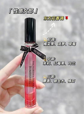 维多利亚的秘密滚珠走珠香水7ml