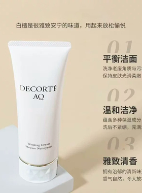 黛珂AQ白檀洁面乳125ml