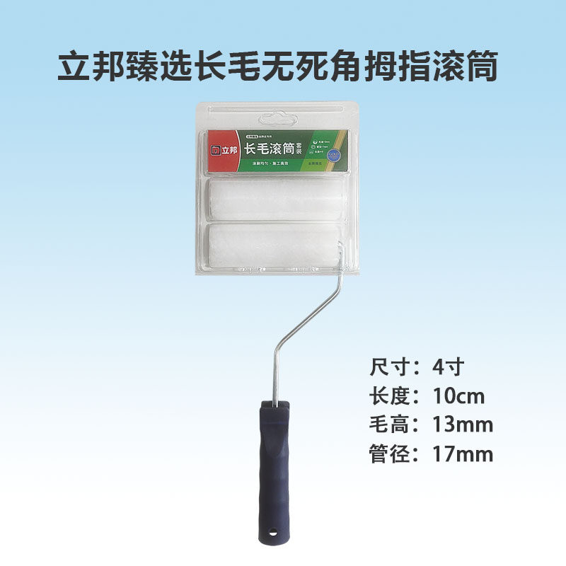 4寸立邦臻选羊毛/长毛拇指滚筒修补阴角阳角面漆底漆涂料小滚筒,淘宝优惠券,粉丝福利购,淘宝优惠卷