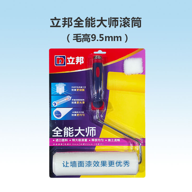 立邦滚筒黄金搭档快涂宝全能大师细毛中毛滚筒羊毛刷乳胶漆滚筒刷