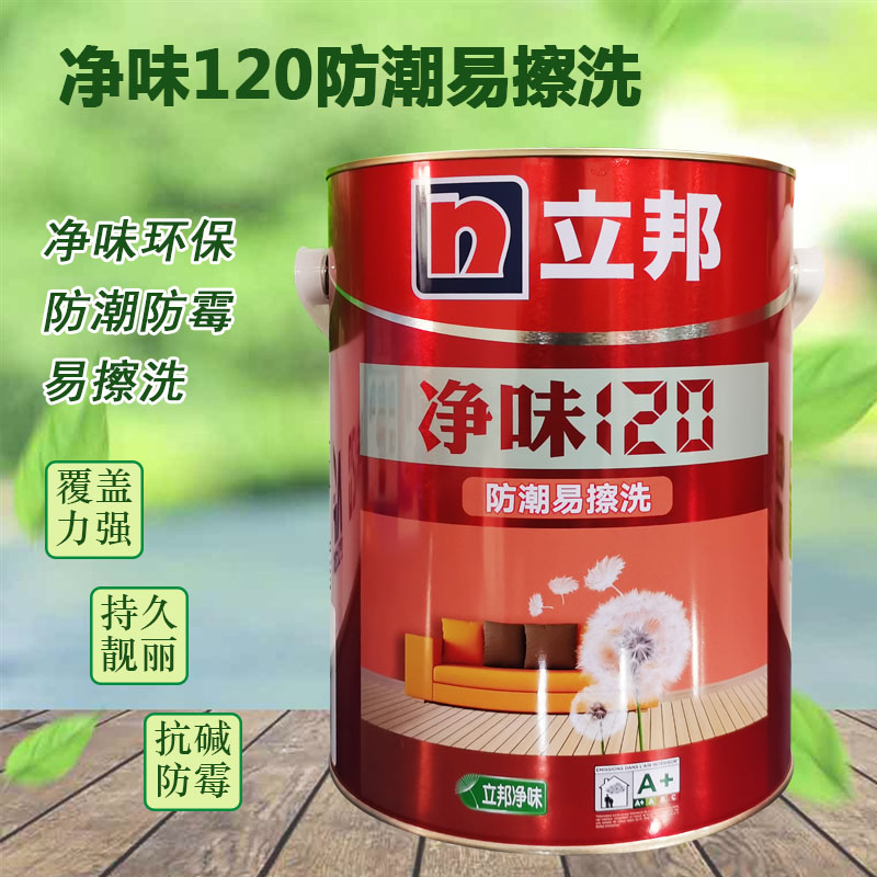 立邦净味120防潮易擦洗内墙乳胶漆 防水防霉墙漆室内自刷白色涂料