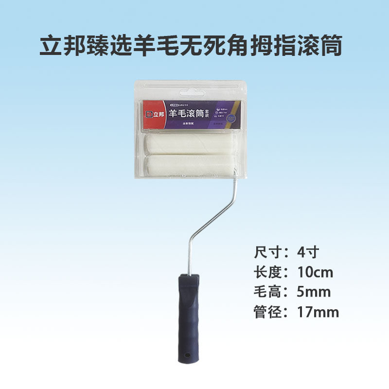 4寸立邦臻选羊毛/长毛拇指滚筒修补阴角阳角面漆底漆涂料小滚筒,淘宝优惠券,粉丝福利购,淘宝优惠卷