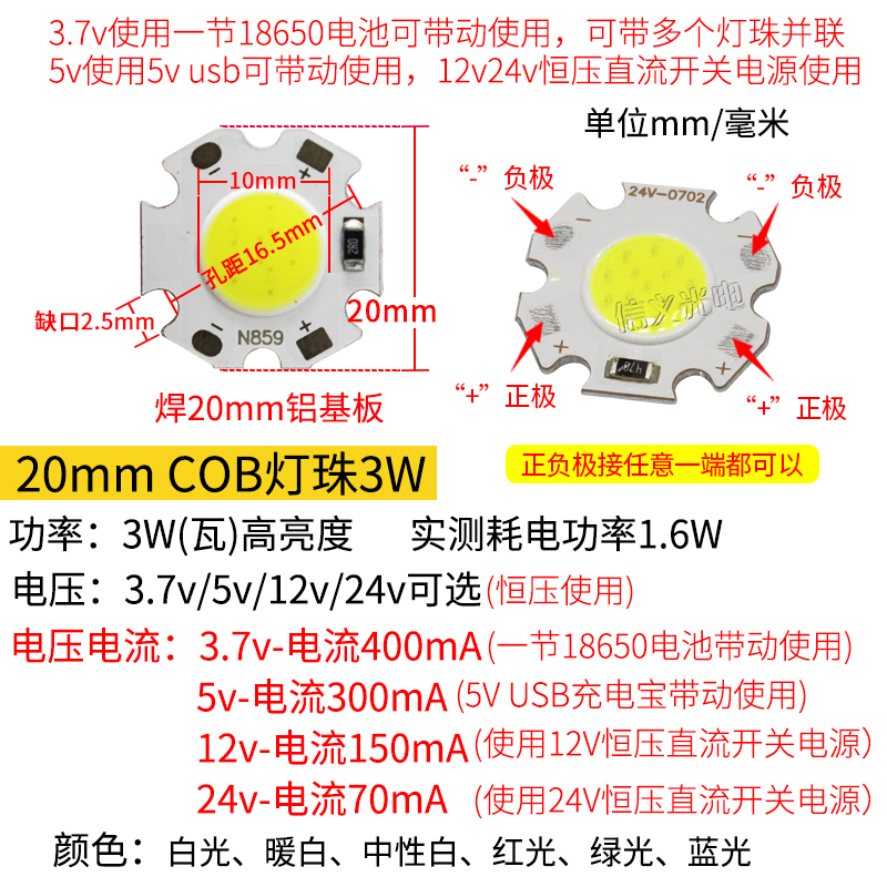 3w圆形cob灯珠led面光源3.7v电池灯12v24v筒射灯芯5v usb灯板20mm-图0