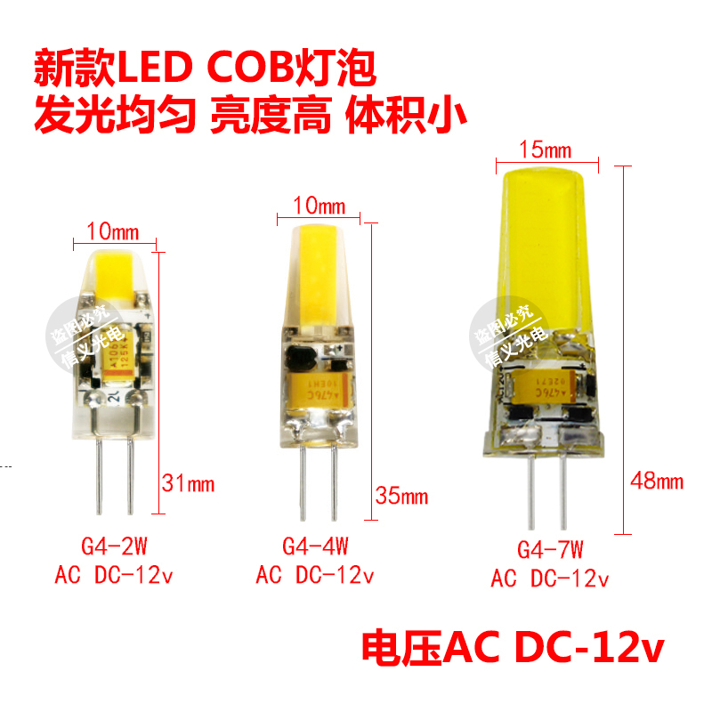 g4 led灯珠12V3W插脚小灯泡 G9可调光灯泡e14小螺口灯泡 卤素灯泡 - 图1