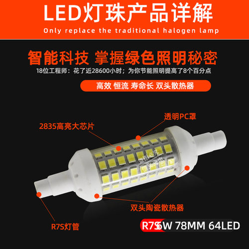 R7S LED陶瓷灯管78mm118mm双端散热头横插灯管6w12w节能灯led光源 - 图1