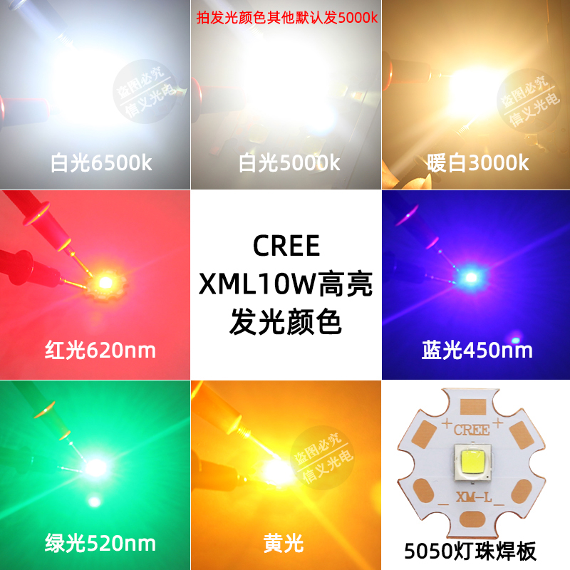 原装CREE XML2代  L2 U3大功率LED 10W强光手电专用LED灯珠泡灯板 - 图2