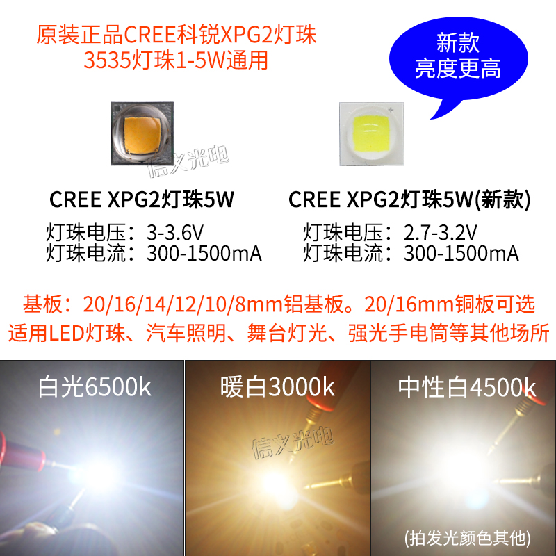 美国科锐CREE XPG2 S3 3W 5W LED灯珠大功率手电3535灯珠灯芯-图0