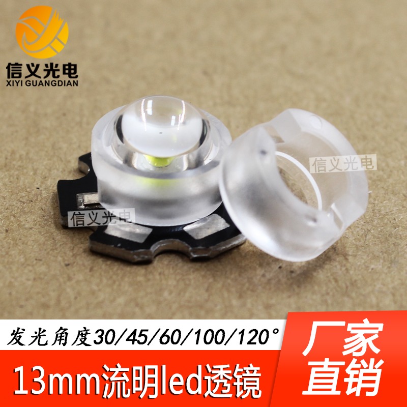 13mm LED 1W 3W流明灯珠聚光透镜15 30 45 90 120度迷你小透镜凸 - 图0