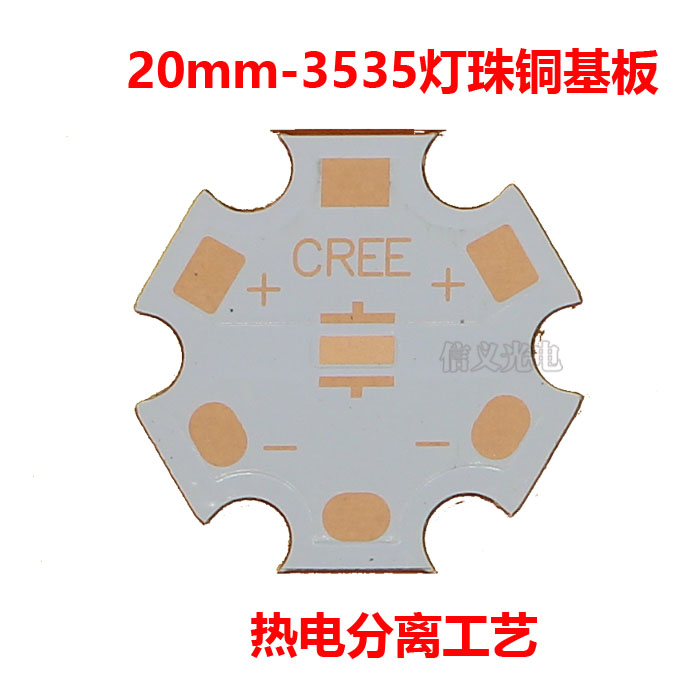 led铜基板Cree科锐 XPE XPG XTE3535 20mm铜4串热电分离pcb铜板-图1