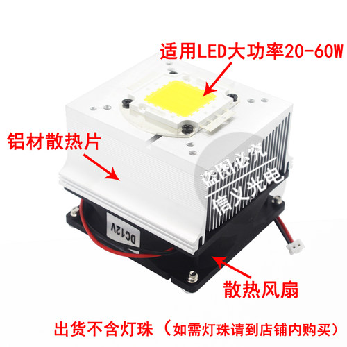 LED 散热器30W50W100W大功率LED散热器加风扇12V 44mm玻璃透镜 - 图1