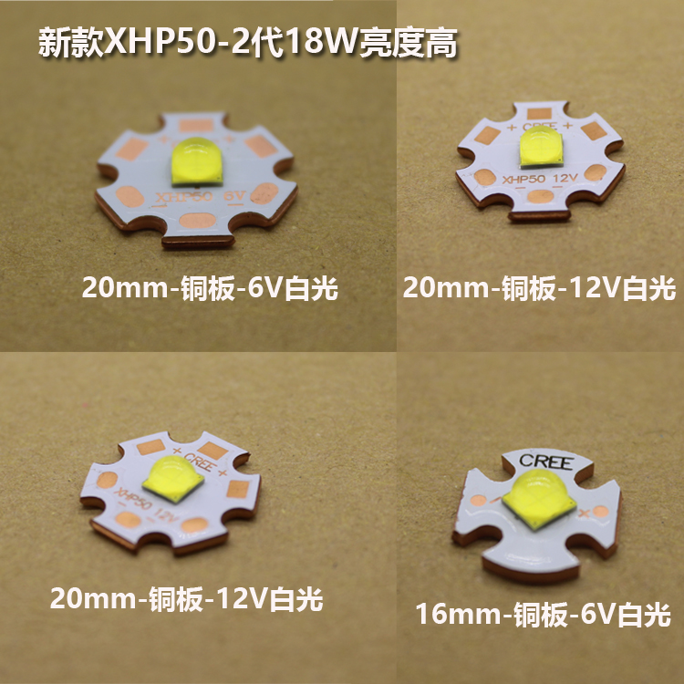 原装进口科锐CREE XHP50 2代 18W 12V 6V大功率LED灯珠白光驱动板 - 图3